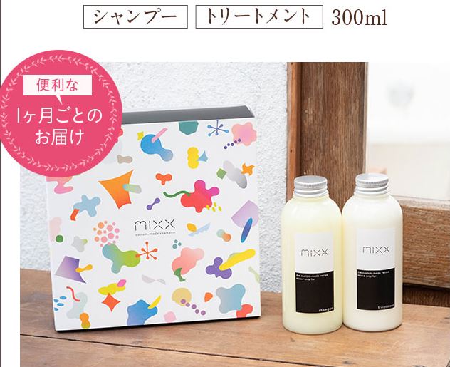 自分専用シャンプとトリートメント「ミクス」,通販